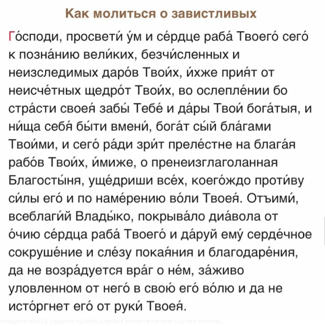 Молитва сильная. Сильная молитва от. Молитва от врагов. Молитва за врагов.